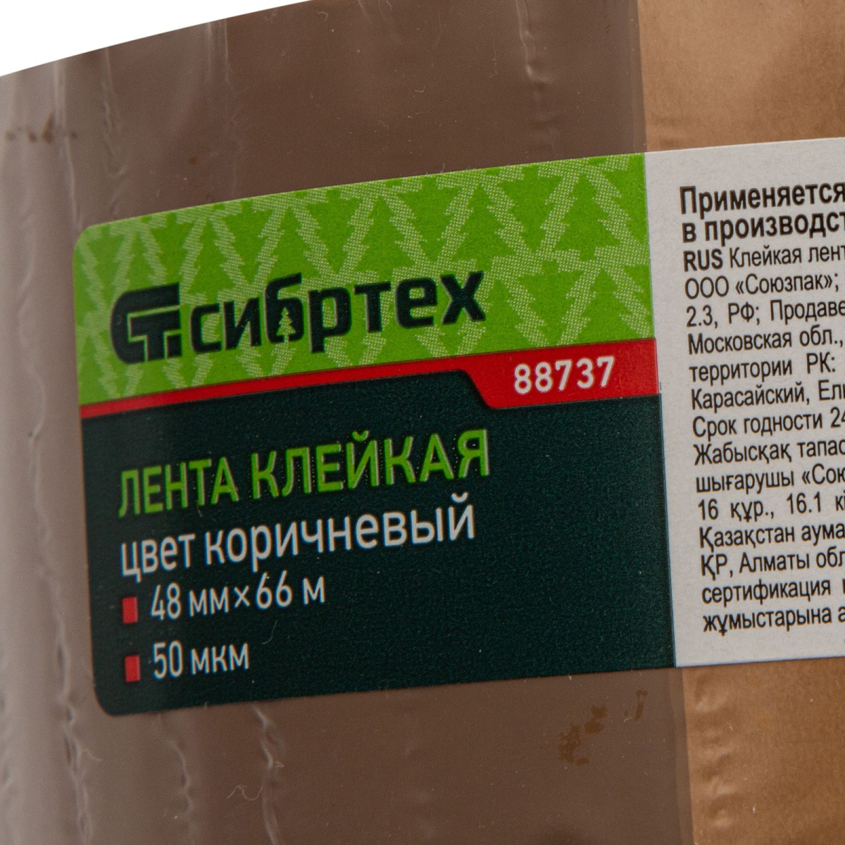 картинка Клейкая лента, 50 мкм, 48 мм х 66 м, цвет коричневый Сибртех
