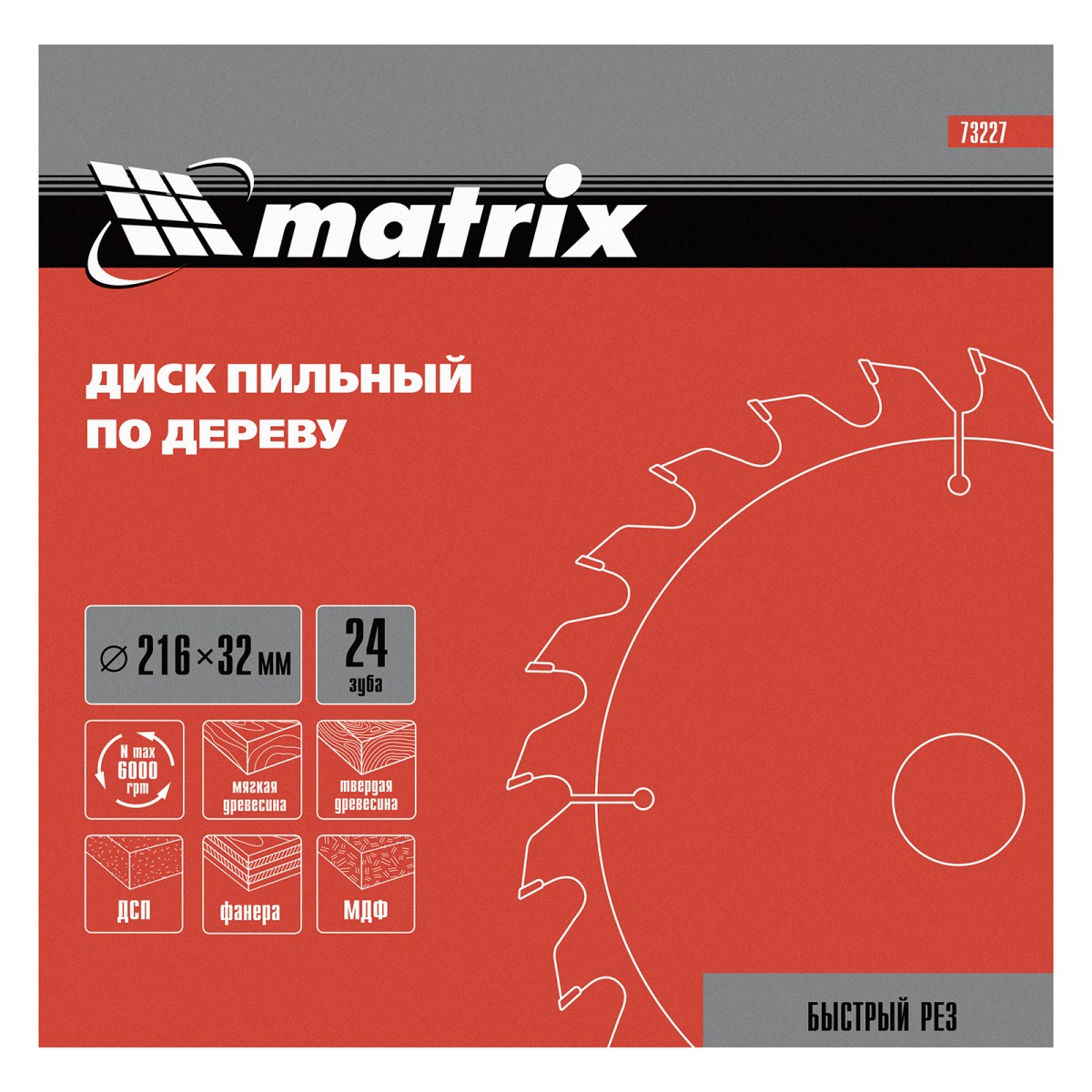 картинка Пильный диск по дереву, 216 х 32 мм, 24 зуба, кольцо 30/32 Matrix Professional