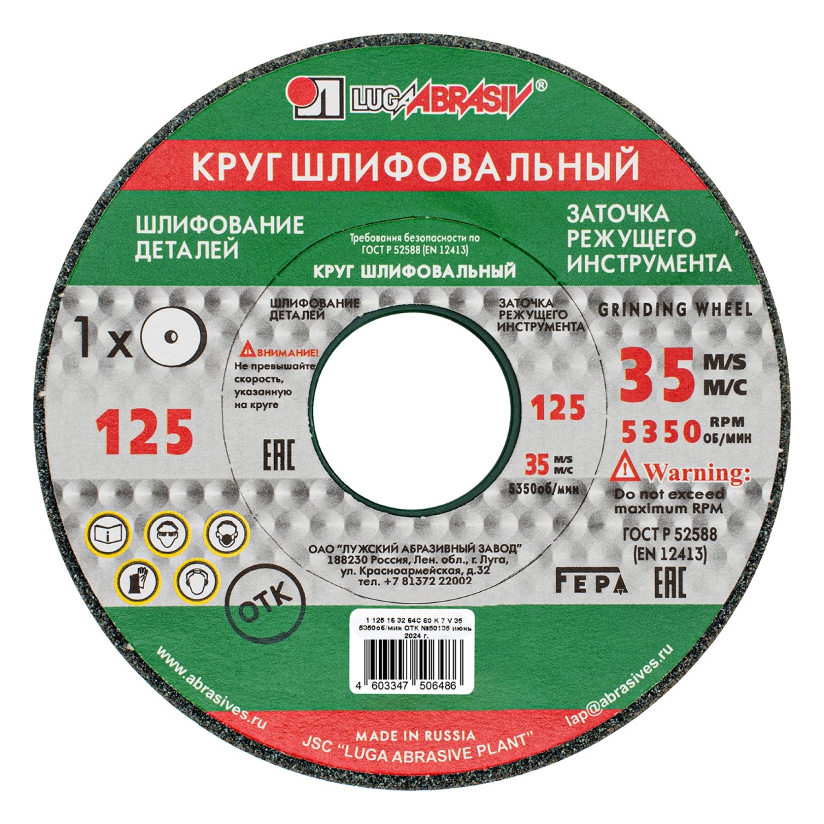 Круг шлифовальный, 125 х 16 х 32 мм, 63С, F60, (K, L) "Луга"