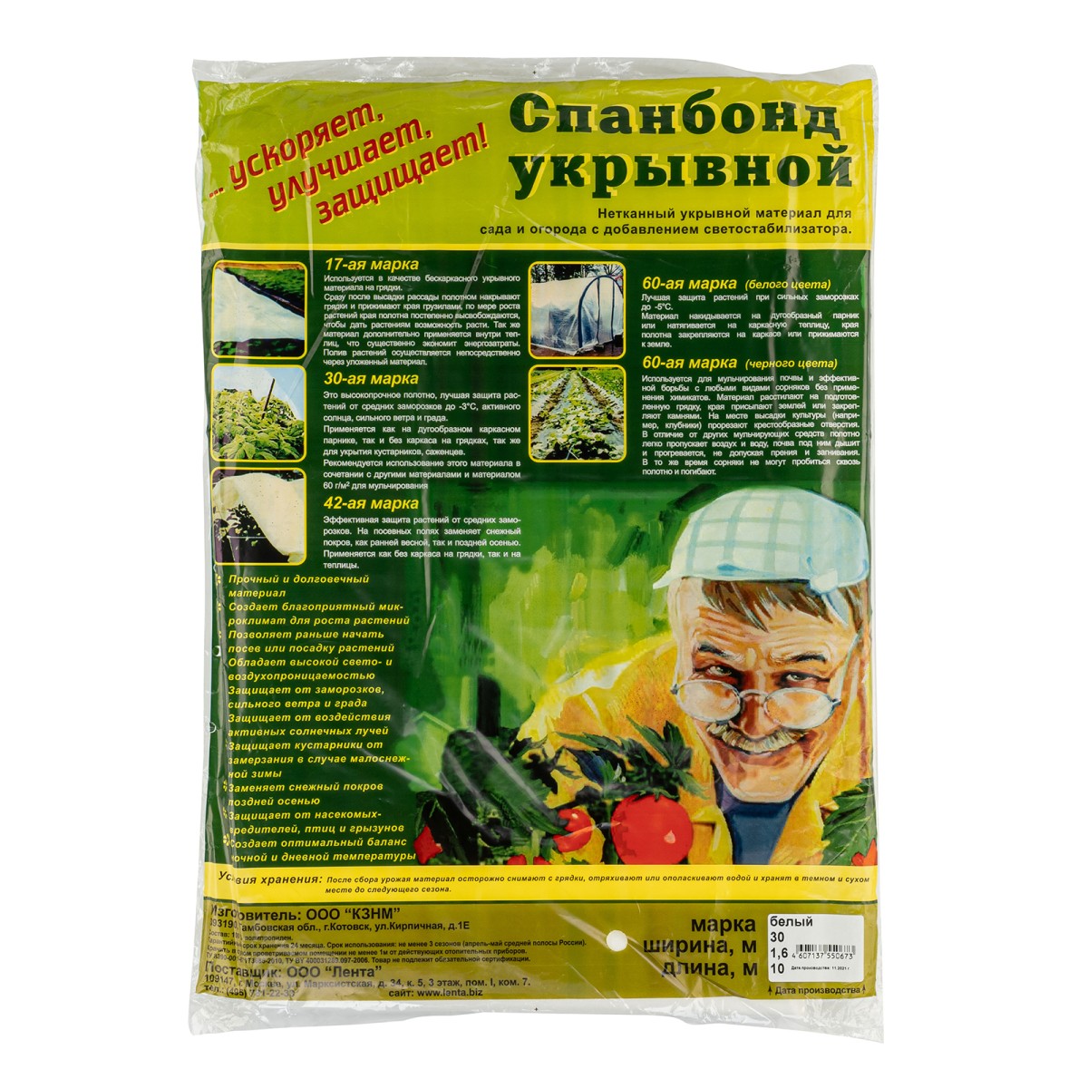 Укрывной материал СУФ30,1.6 х 10 м, белый