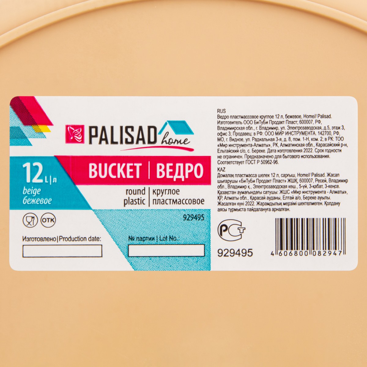 картинка Ведро пластмассовое круглое 12 л, бежевое, Home Palisad