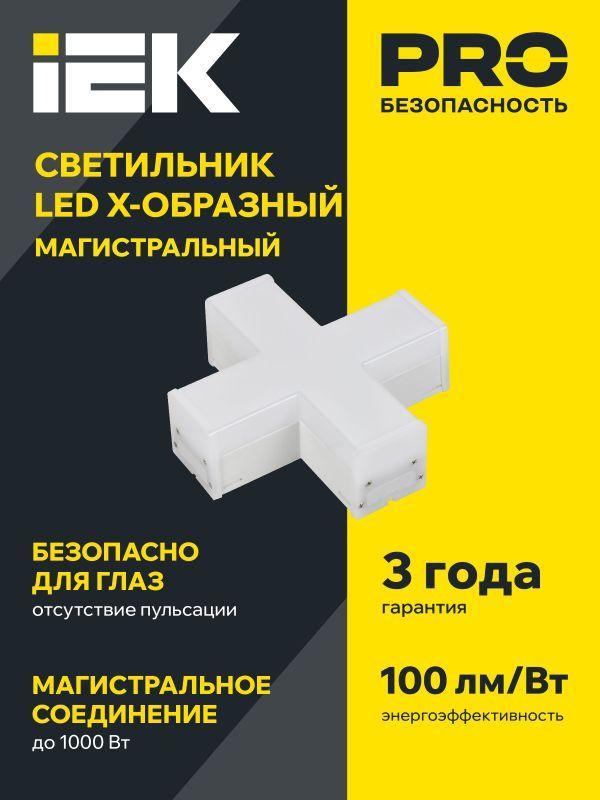 картинка Светильник светодиодный X-образн. 1010 12Вт 6500К 180х180мм бел. IEK LT-LDCK-X-1010-12-65-K01