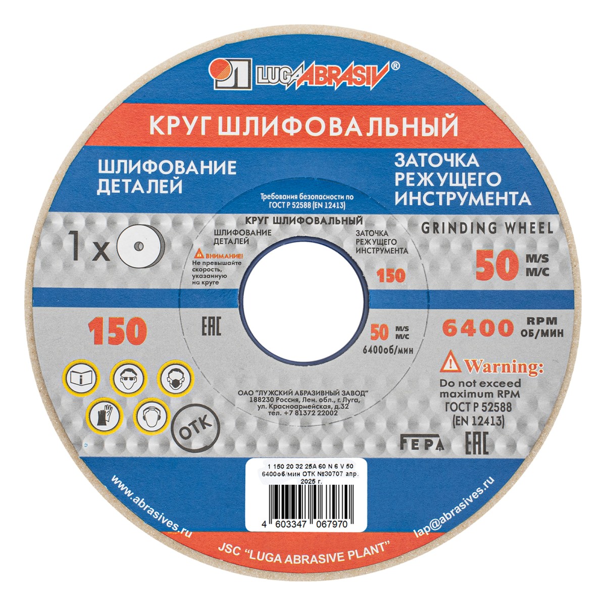 Круг шлифовальный, 150 х 20 х 32 мм, 25А, F60, (М, N) "Луга"