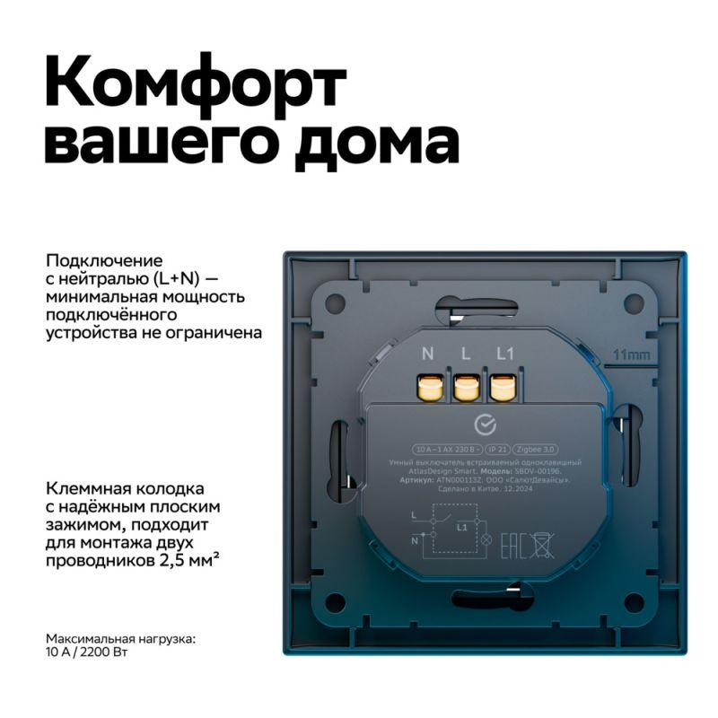 картинка Выключатель 1-кл. AtlasDesign Smart 10А (сх. 1) L+N с подсветкой Zigbee механизм карбон SE ATN001013Z