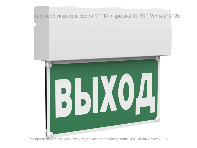 картинка Указатель световой BS-MITRA-73-S1-INEXI2 автономный Белый свет a15603