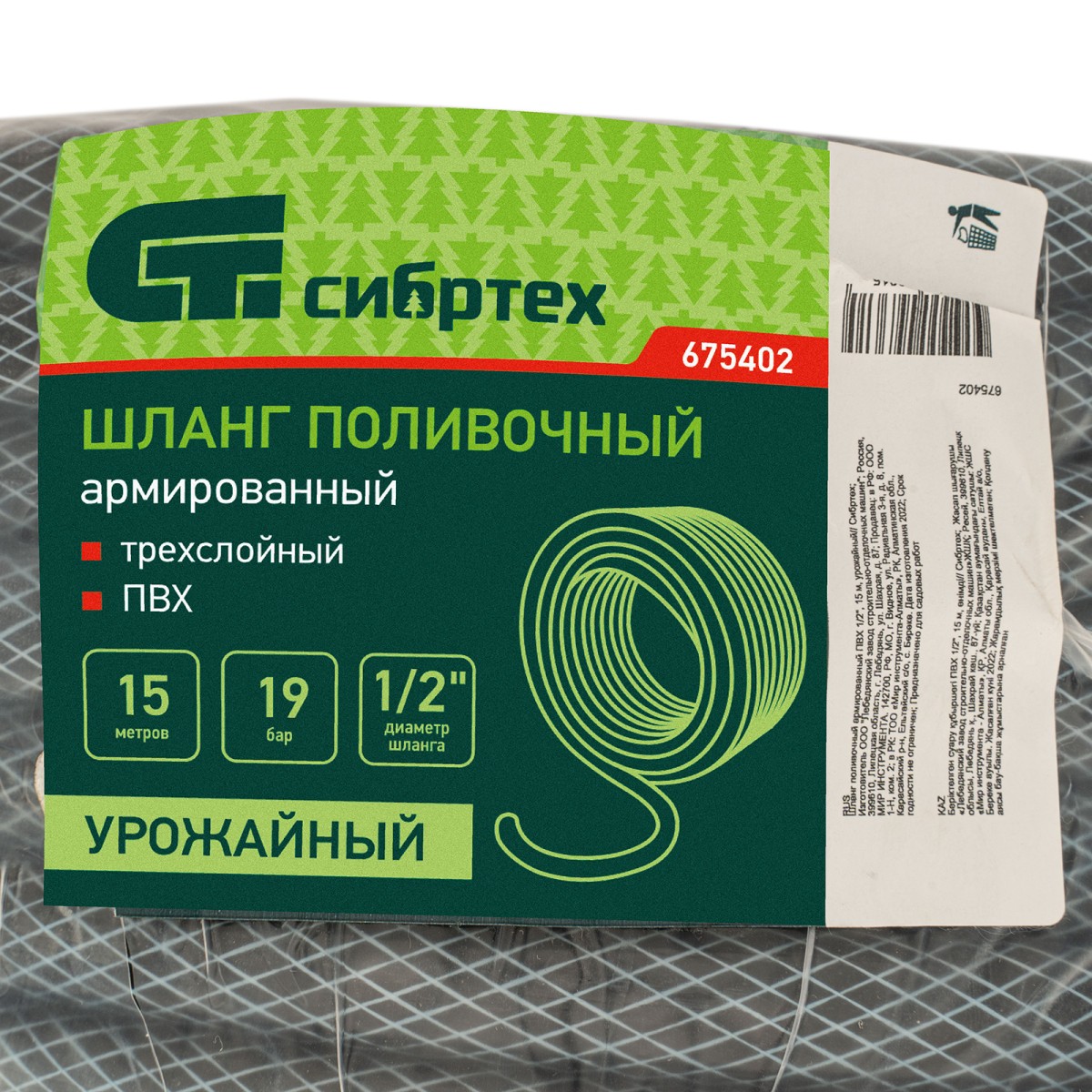 картинка Шланг поливочный армированный ПВХ 1/2", 15 м, урожайный Сибртех