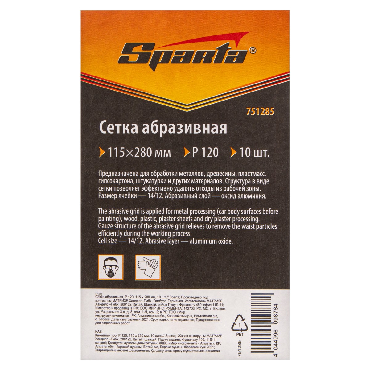 картинка Сетка абразивная, P 120, 115 х 280 мм, 10 шт Sparta