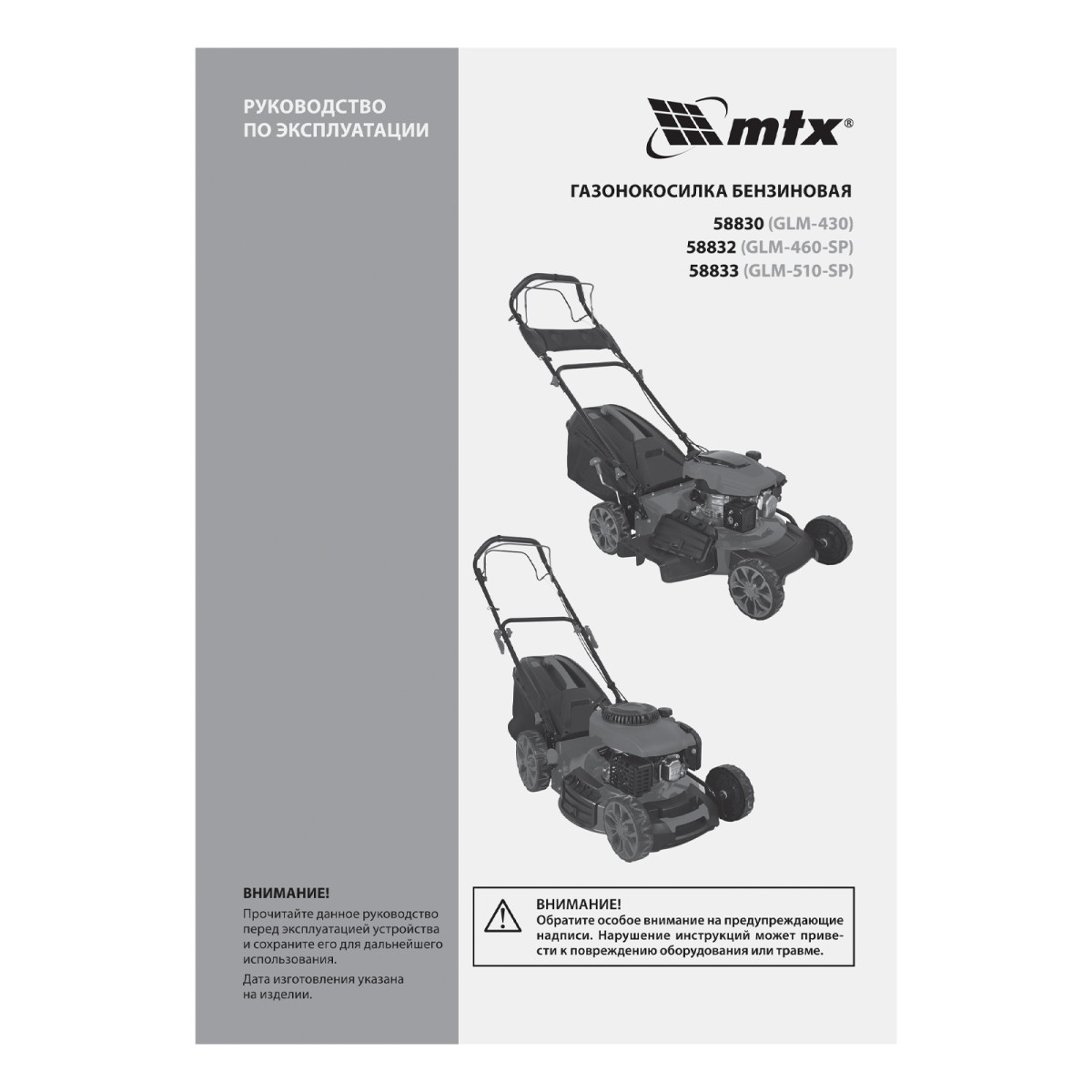 картинка Газонокосилка бензиновая GLM-510-SP, 200 см3, 51см, привод, 65л MTX