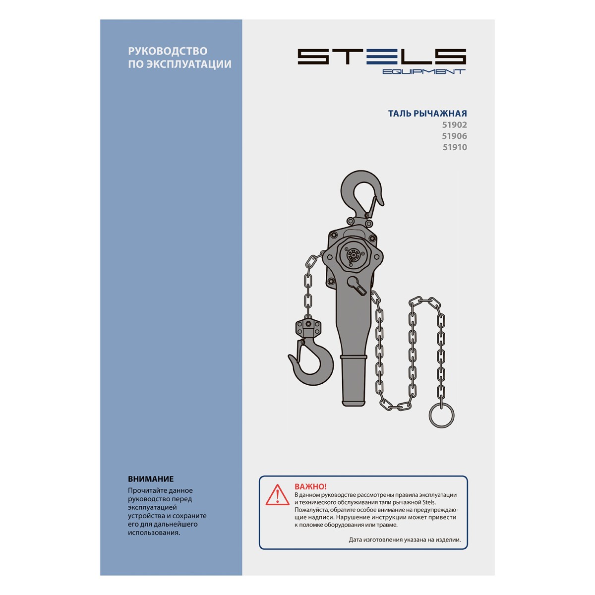 картинка Таль цепная рычажная, 3 т, h подъема 1.5 м Stels