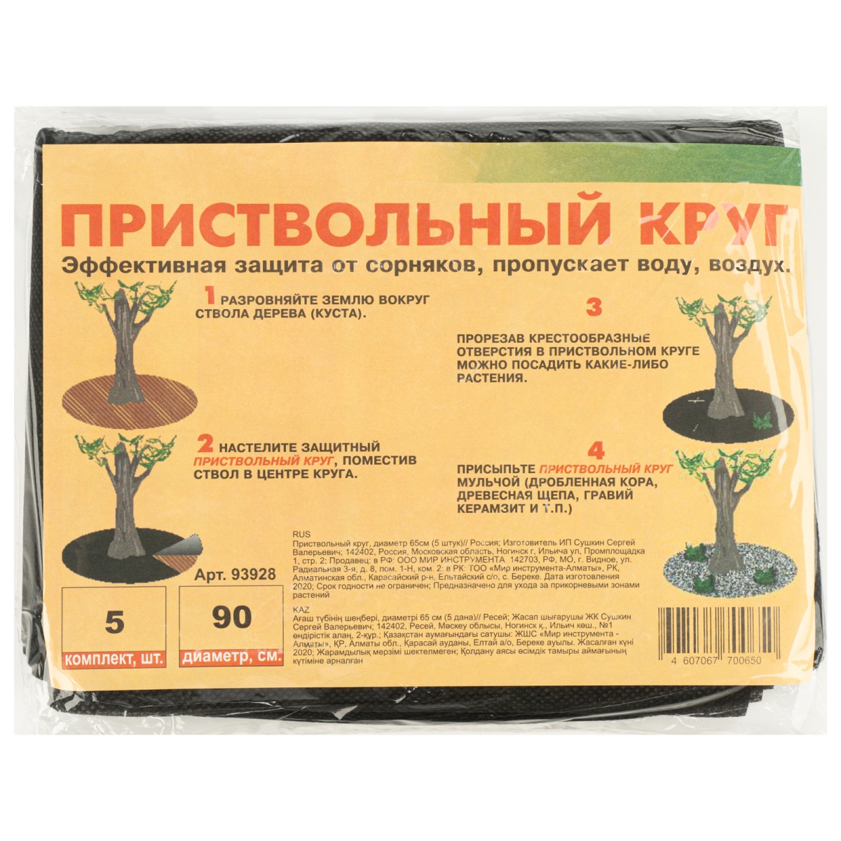 картинка Приствольный круг, D 90 см, 5 шт,