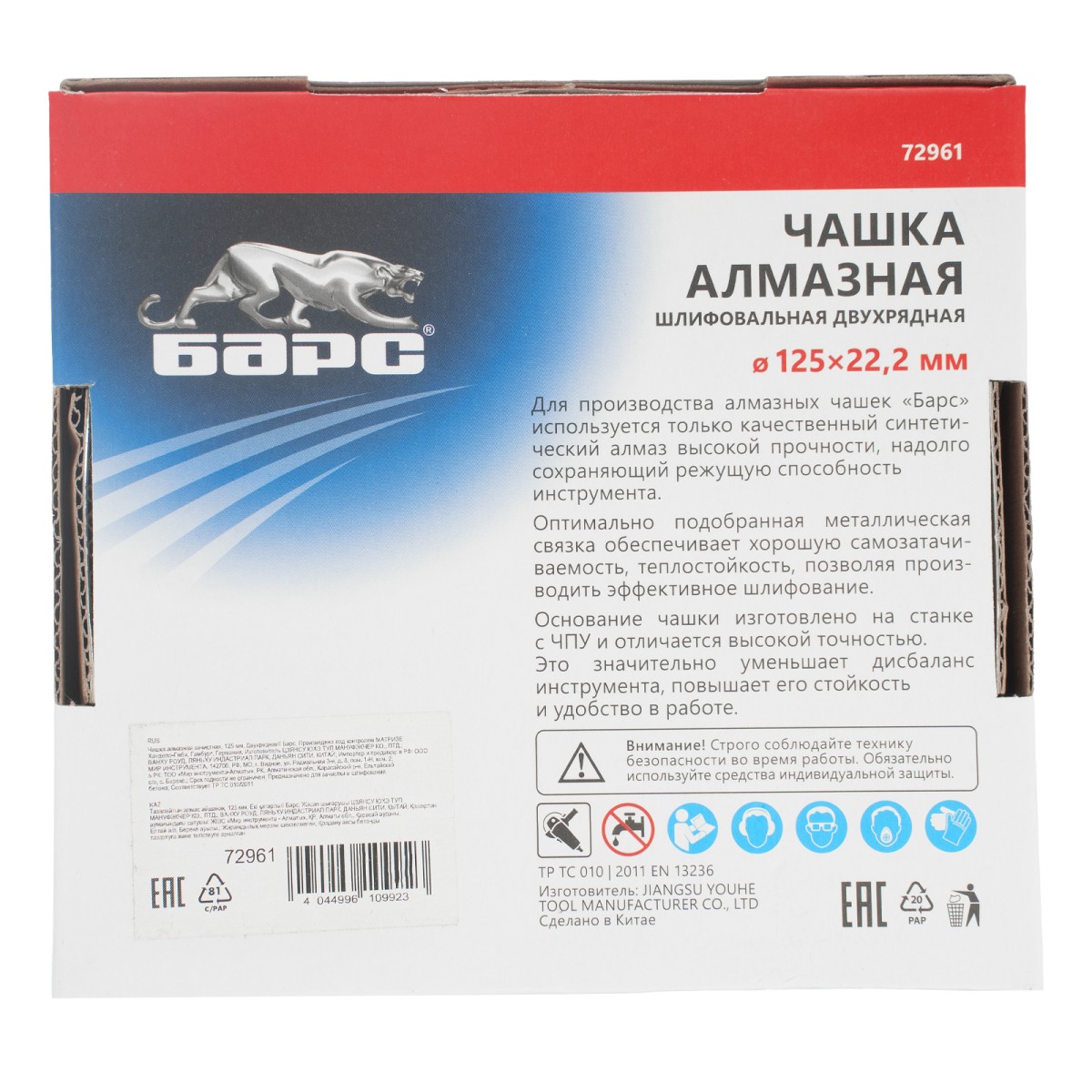картинка Чашка алмазная зачистная, 125 мм, двухрядная Барс