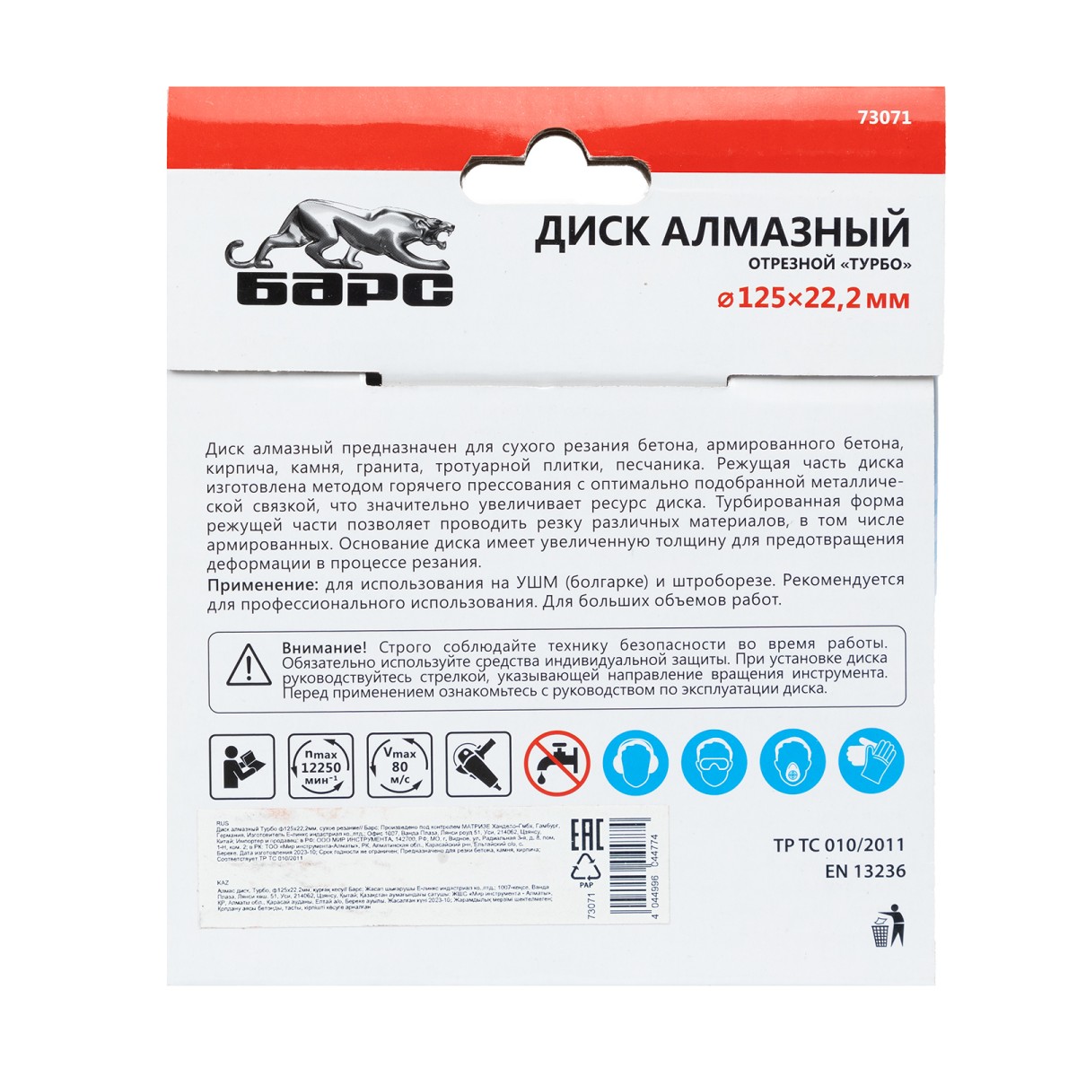 картинка Диск алмазный, Турбо 125 х 22.2 мм, сухая резка Барс