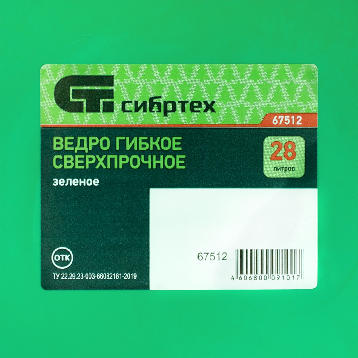 картинка Ведро гибкое сверхпрочное, 28 л, зеленое, Сибртех