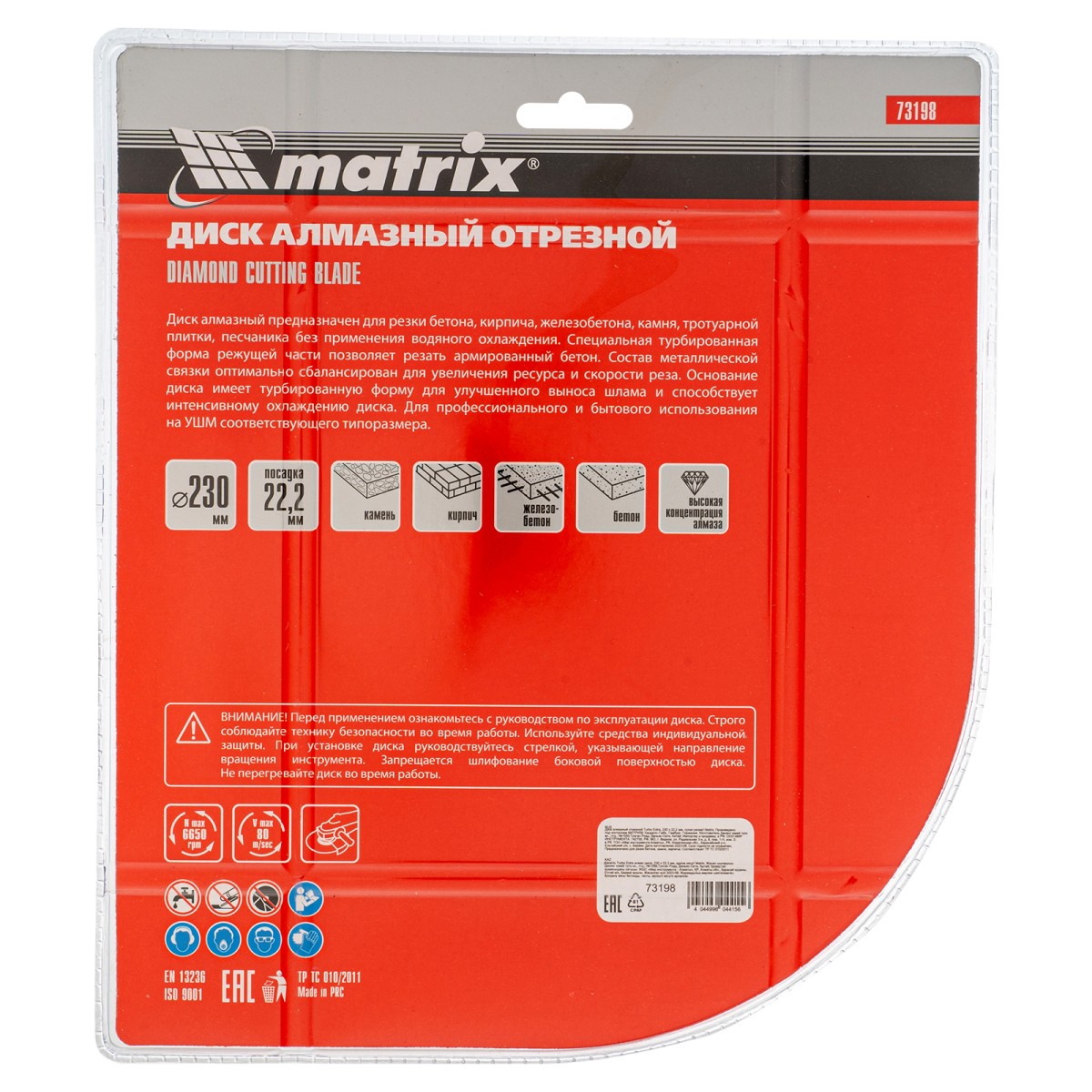 картинка Диск алмазный, отрезной Turbo Extra, 230 х 22.2 мм, сухая резка Matrix Professional