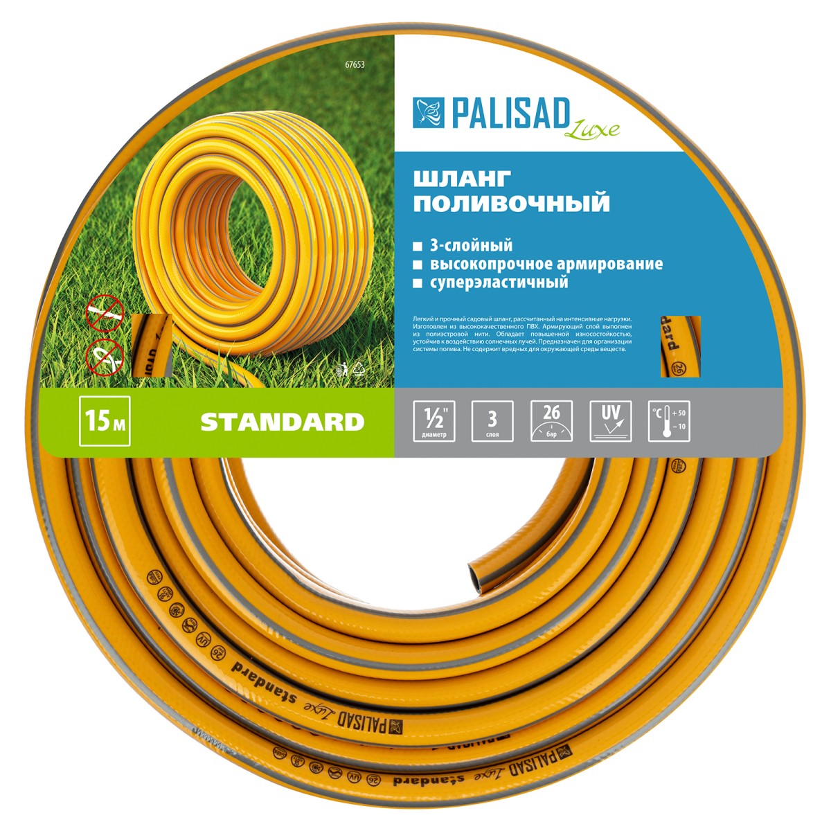 картинка Шланг поливочный армированный, 3-х слойный, "Standard" 1/2", 15 м, Luxe Palisad