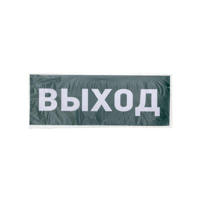 картинка Наклейка для аварийного светильника "ВЫХОД" Rexant 74-0100-1