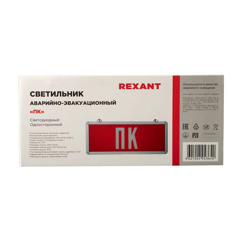 картинка Светильник светодиодный аварийный «ПК» Rexant 74-0070