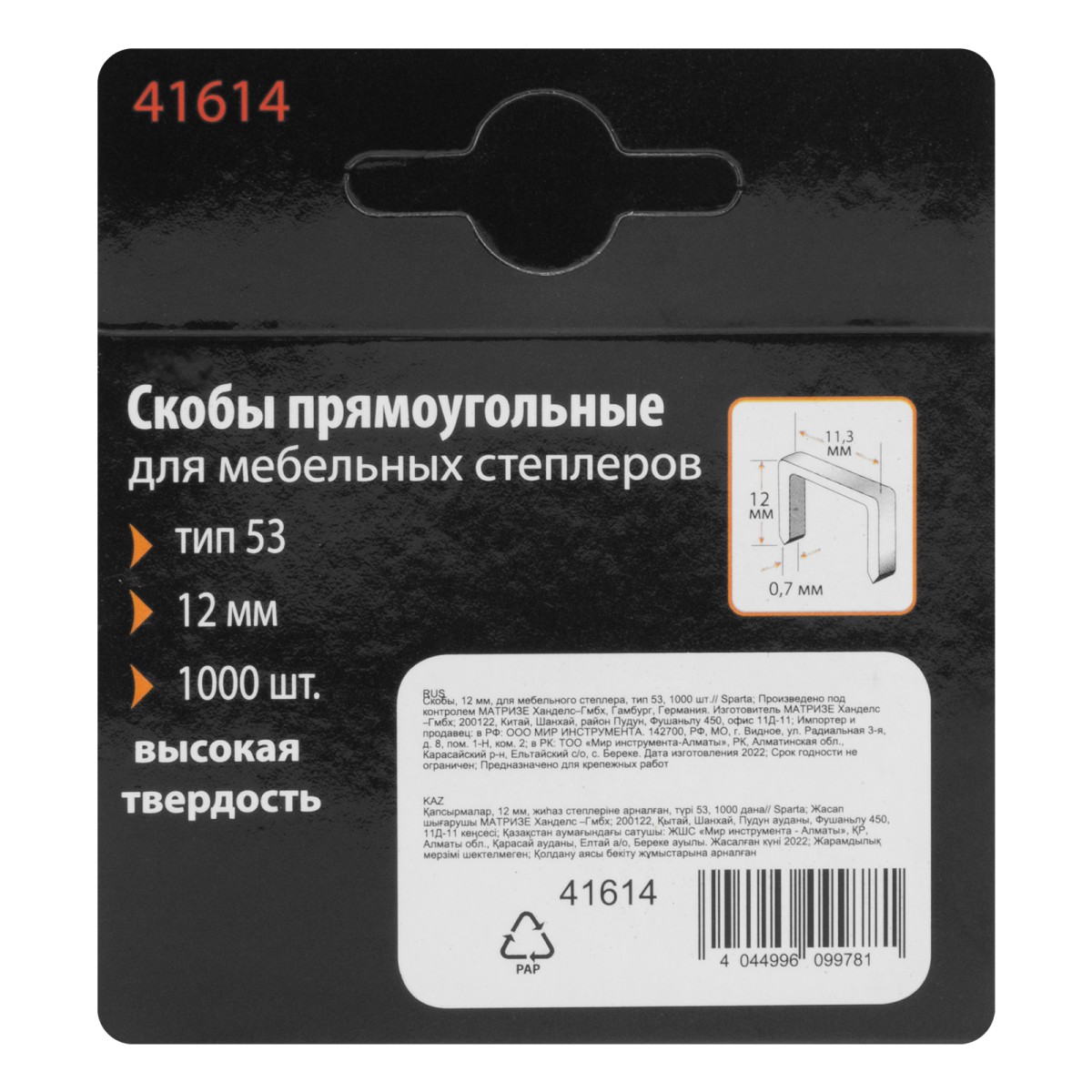 картинка Скобы, 12 мм, для мебельного степлера, тип 53, 1000 шт, Sparta