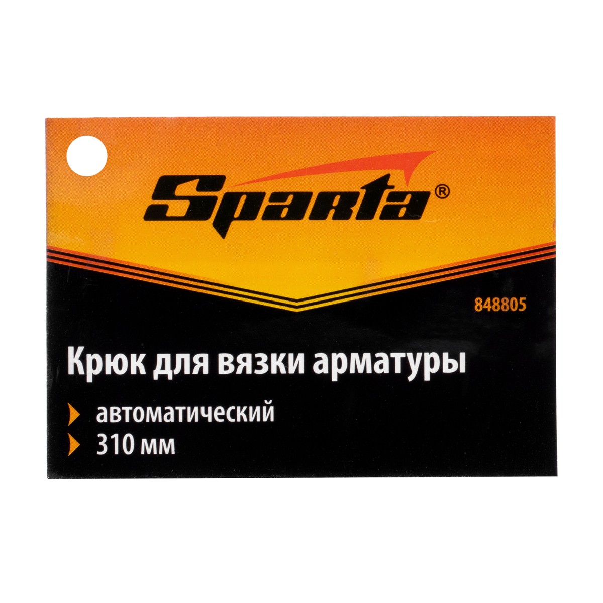 картинка Крюк для вязки арматуры автоматический, 310 мм Sparta