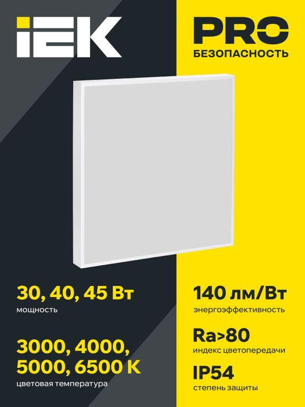 Светильник светодиодный ДВО 1201 PRO 40Вт 4000К IP54 панель опал IEK LTP-DVO1-1201-40-40-K01