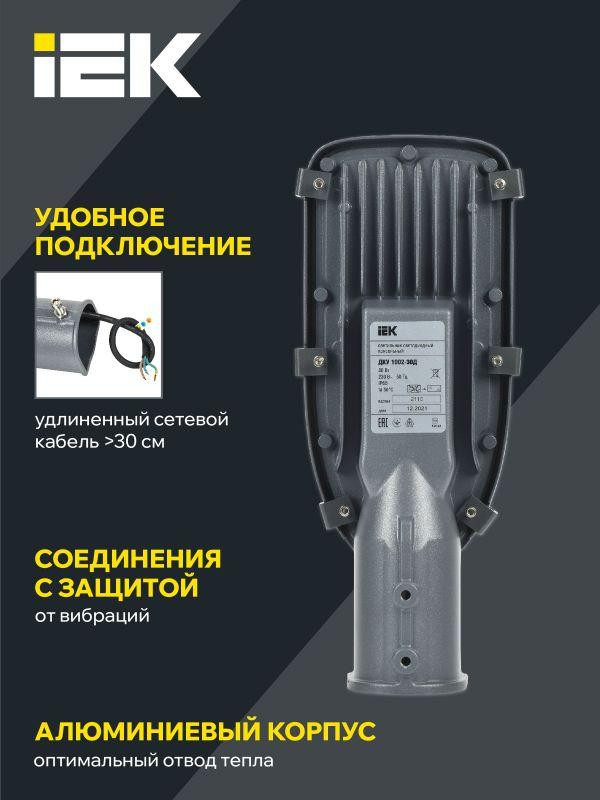 картинка Светильник светодиодный ДКУ 1002-30Д 5000К IP65 уличный консольный сер. IEK LDKU0-1002-030-5000-K03