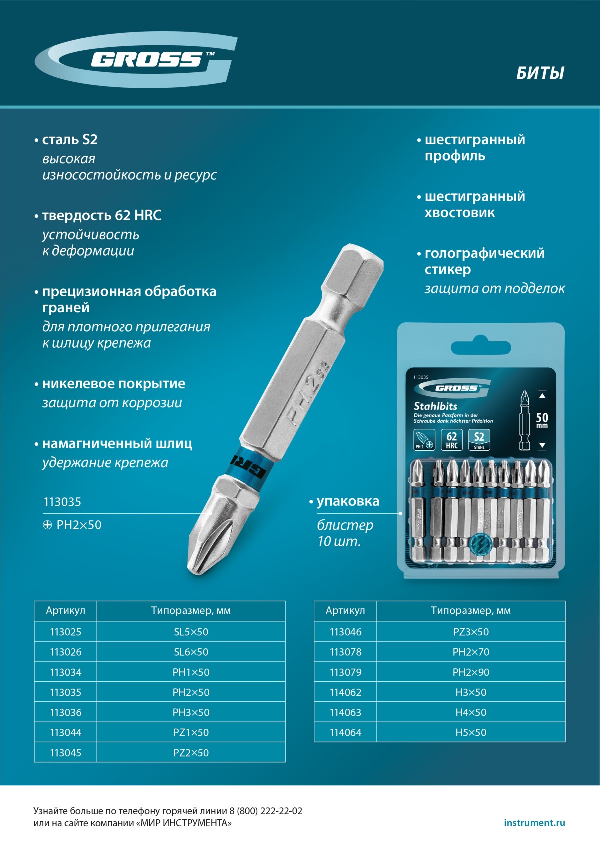 картинка Бита PH1х50мм, сталь S2, шестигр., 10 шт. Gross