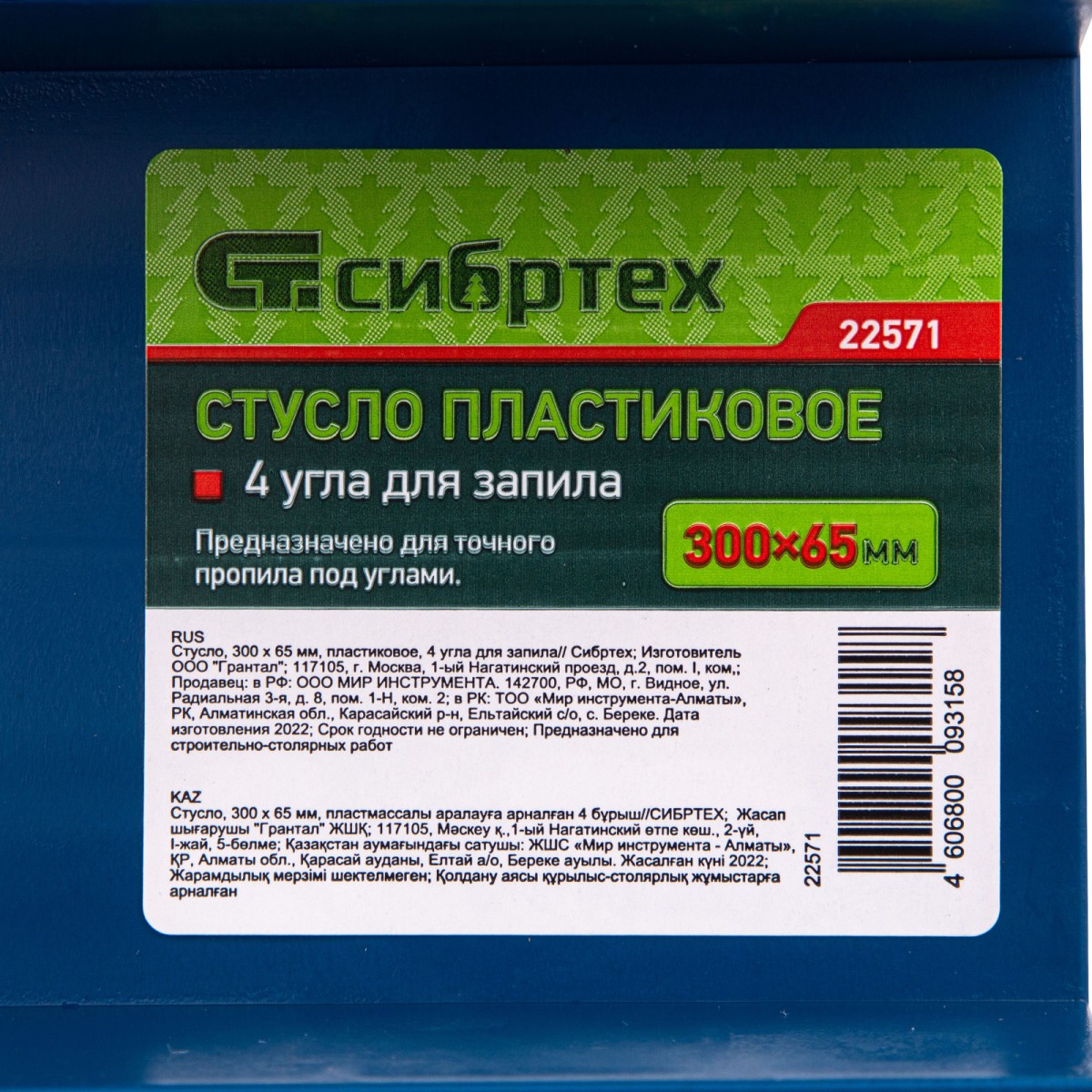 картинка Стусло пластиковое, 300 х 65 мм, 4 угла для запила Сибртех