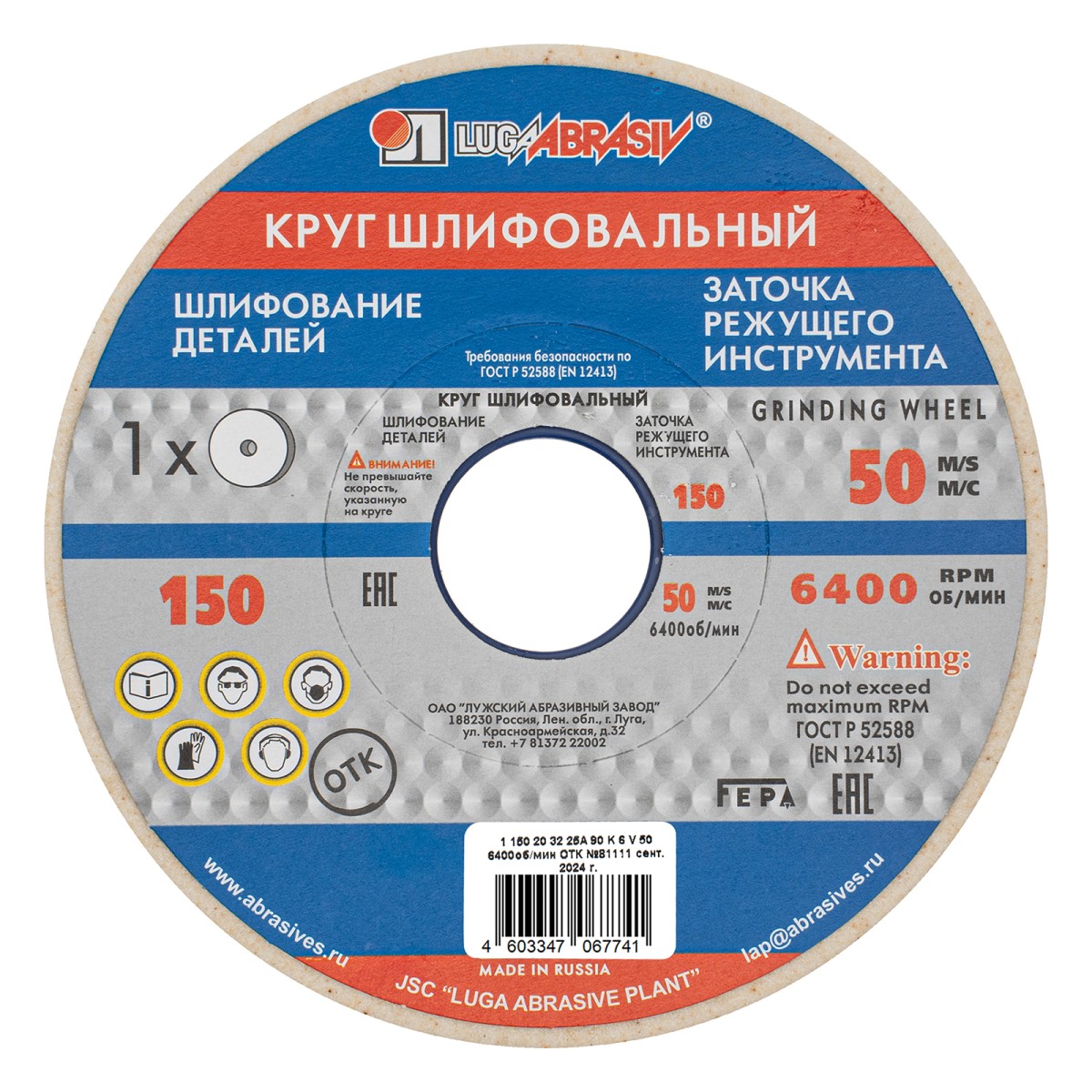 Круг шлифовальный, 150 х 20 х 32 мм, 25А, F90, (K, L) "Луга"