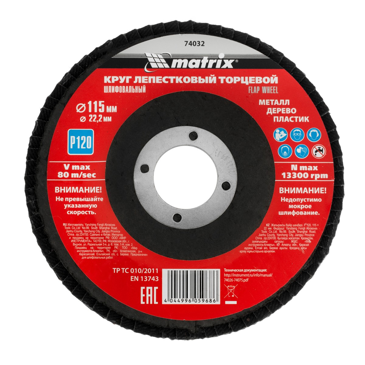 картинка Круг лепестковый торцевой, P 120, 115 х 22.2 мм Matrix