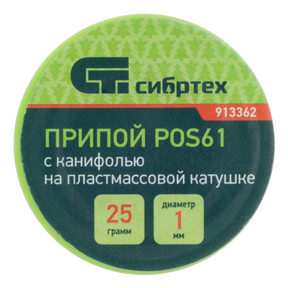 картинка Припой с канифолью, D 1 мм, 25 г, POS61, на пластмассовой катушке Сибртех