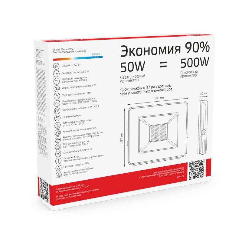 Прожектор светодиодный Elementary 50Вт 6500К IP65 4250лм 200-240В ДО ПРОМО G2 черн. GAUSS 613100350P
