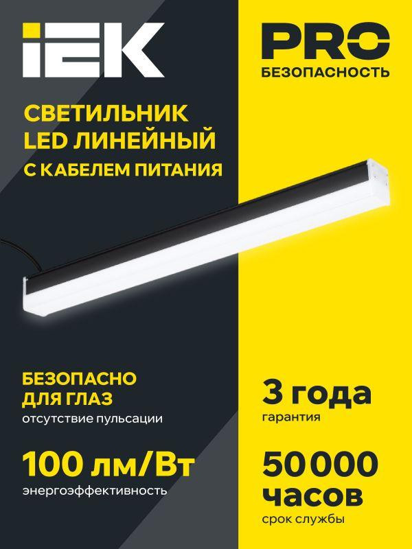 картинка Светильник светодиодный линейный 1011 40Вт 4000К 1200мм черн. IEK LT-LDCK-0-1011-040-40-K02