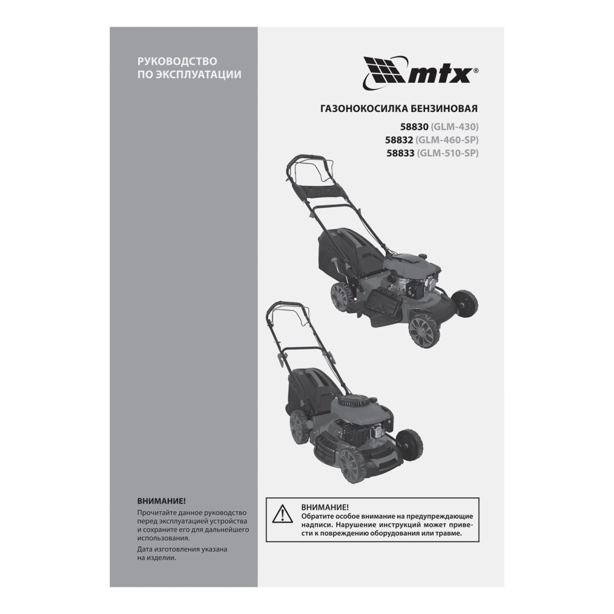 картинка Газонокосилка бензиновая GLM-460-SP, 150 см3, 46см, привод, 50л MTX