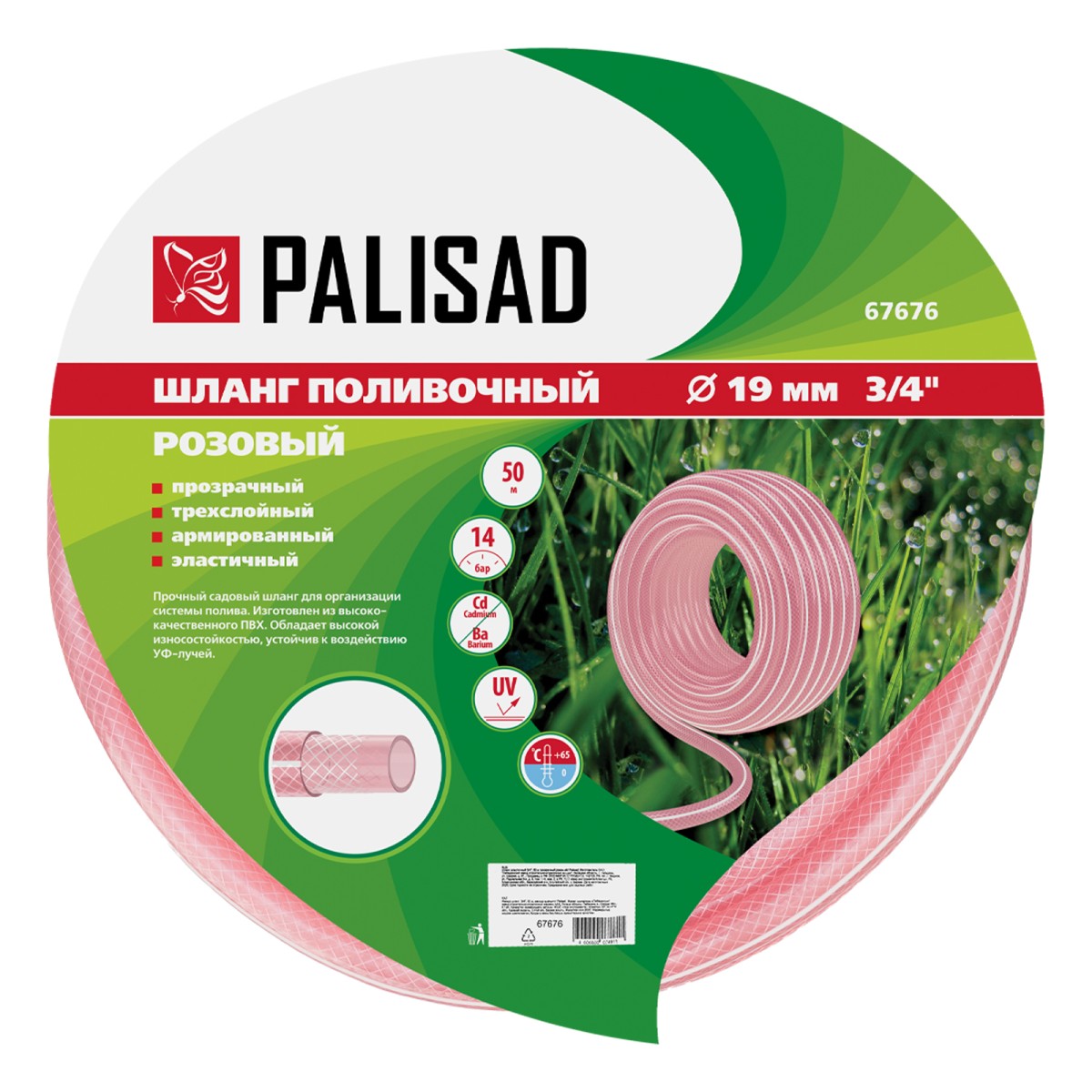 картинка Шланг эластичный 3/4", 50 м, прозрачный розовый Palisad