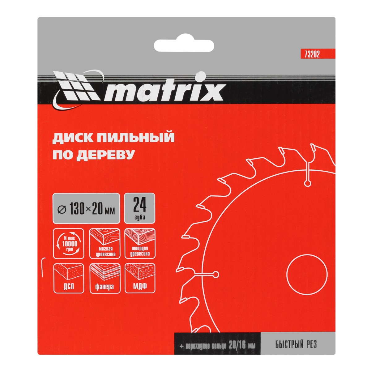 картинка Пильный диск по дереву, 130 х 20 мм, 24 зуба, кольцо 16/20 Matrix Professional