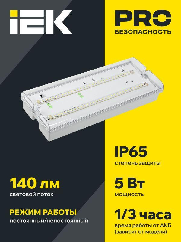 картинка Светильник светодиодный ДПА 5042-1 IP65 1ч аварийный аккум. универс. подкл. IEK LDPA0-5042-1-65-K01