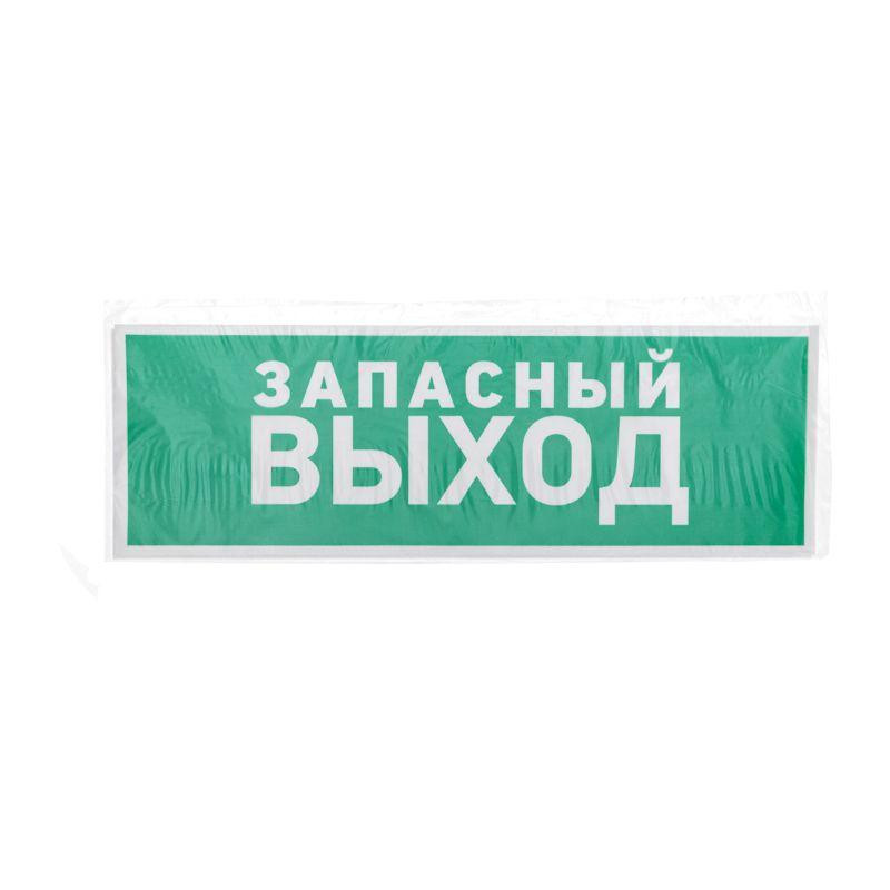 картинка Знак эвакуационный "Указатель запасного выхода" 100х300мм Rexant 56-0020