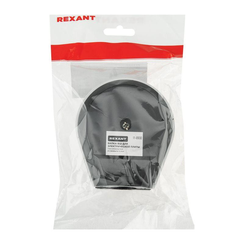 картинка Вилка ВШ для электрической плиты 32А 250 В 2Р+РЕ (ОУ) черн. Rexant 11-8930