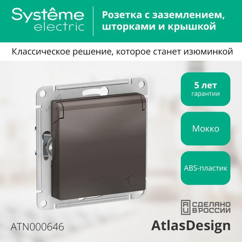 картинка Розетка 1-м СП AtlasDesign 16А IP20 с заземл. защ. шторки с крышкой механизм мокко SE ATN000646