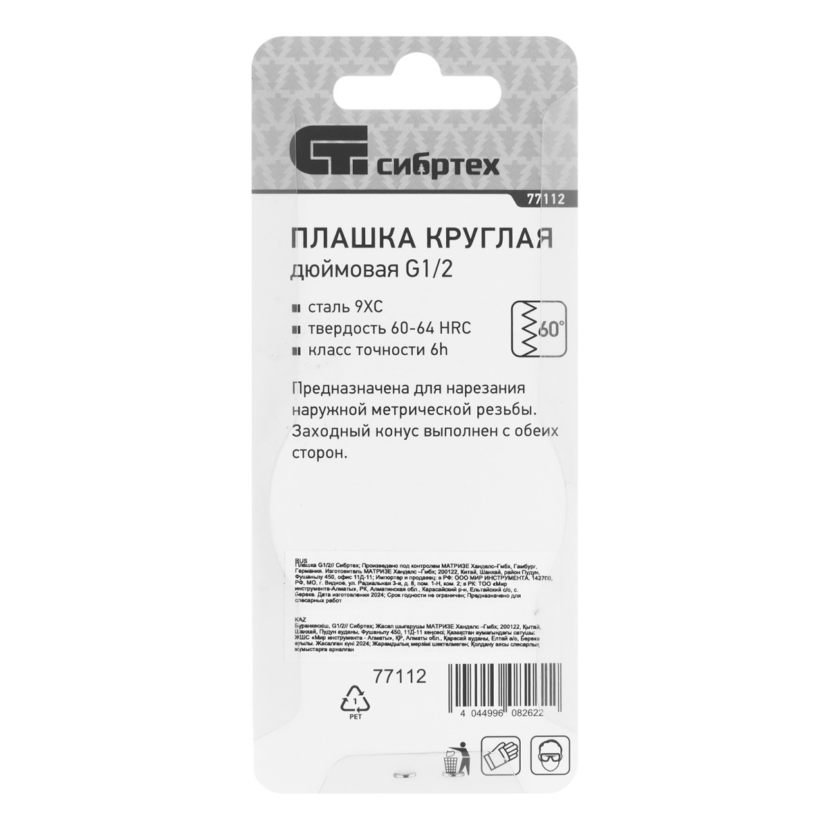 картинка Плашка G1/2 Сибртех