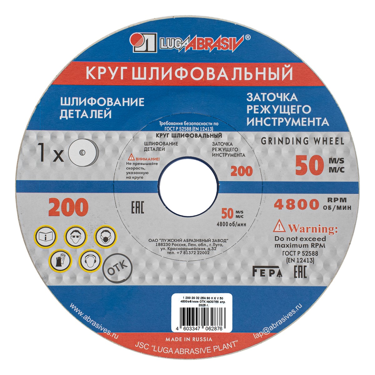 картинка Круг шлифовальный, 200 х 20 х 32 мм, 25А, F90, (K, L) "Луга"