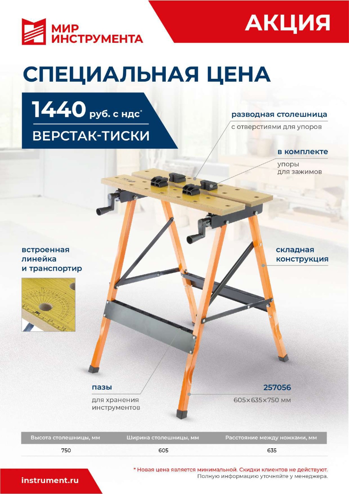 картинка Верстак-тиски, 605 х 635 х 750 мм