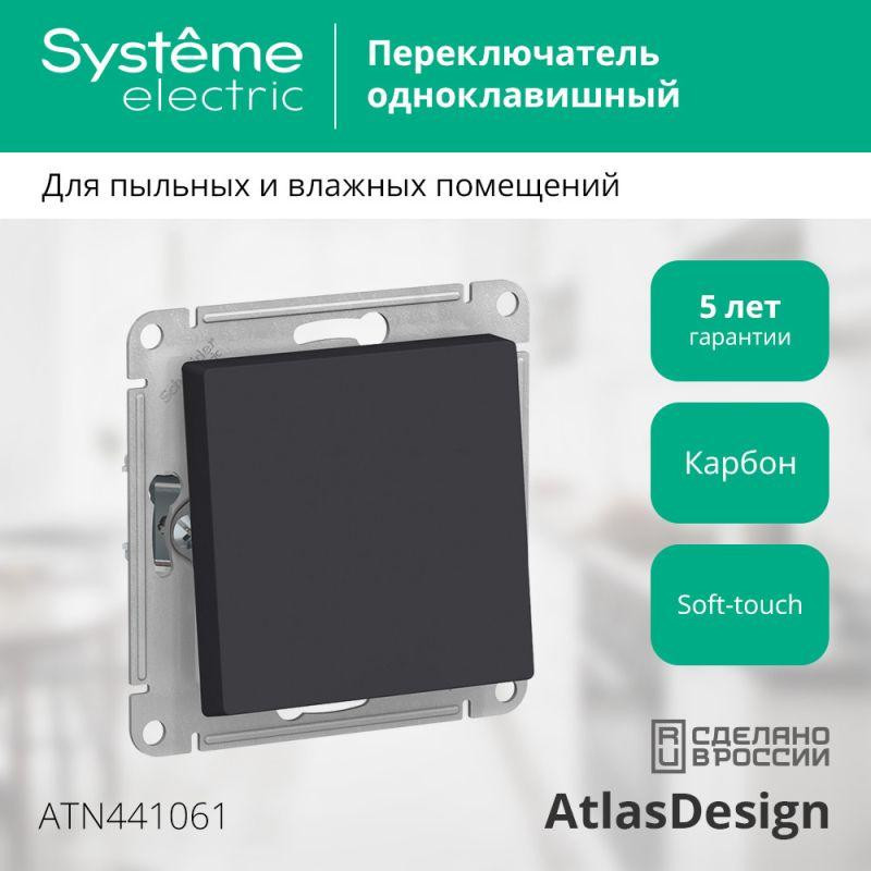 картинка Переключатель проходной 1-кл. СП AtlasDesign Aqua 10А IP44 (сх. 6) 10AX механизм карбон SE ATN441061