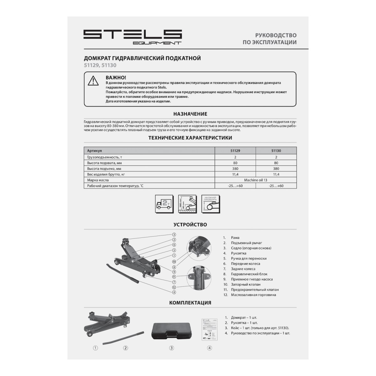 картинка Домкрат гидравлический подкатной, 2т Low Profile, 80-380 мм Stels
