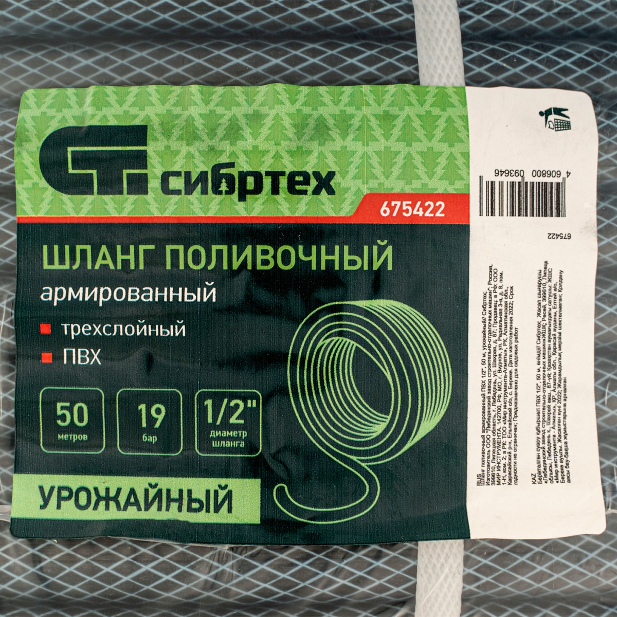 картинка Шланг поливочный армированный ПВХ 1/2", 50 м, урожайный Сибртех
