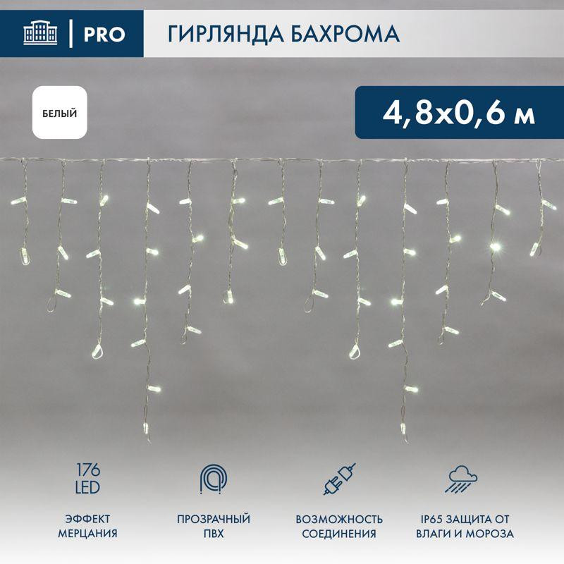 Гирлянда светодиодная "Айсикл" (бахрома) 4.8х0.6м 176LED бел. 230В IP65 эффект мерцания провод ПВХ прозр. нужен шнур 303-500-1 Neon-Night 255-185