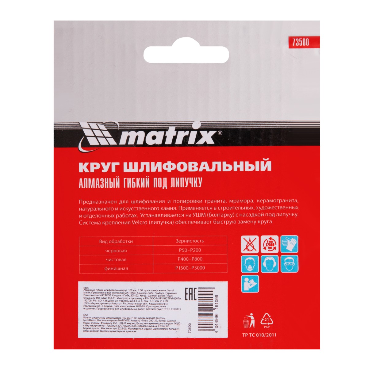 картинка Алмазный гибкий шлифовальный круг, 100 мм, P50, сухое шлифование, 5 шт. Matrix